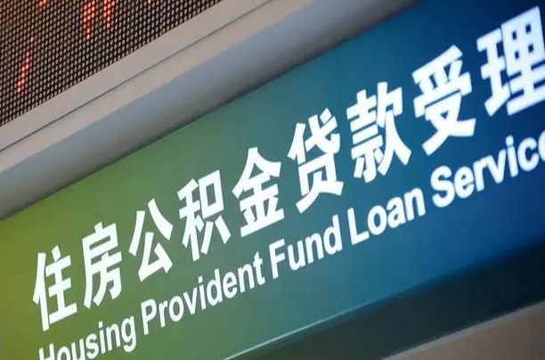 潜江孝感公积金代办提取（孝感公积金代办提取流程）